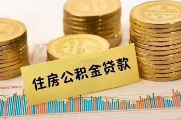 南安房公积金怎么取（取住房公积金方法）